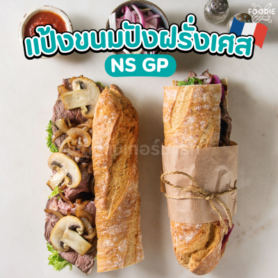 นิสชิน แป้งขนมปังฝรั่งเศสจีพี NS GP 1กก