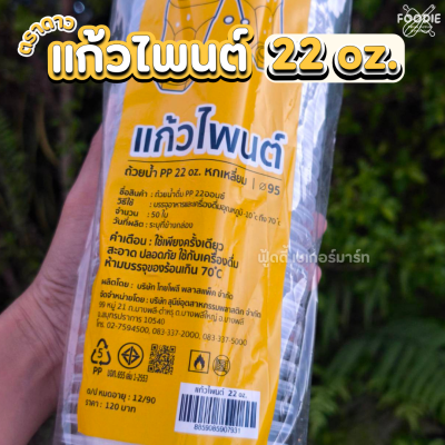 ตราดาว แก้วไพนต์ 22oz Ø95 50ใบ
