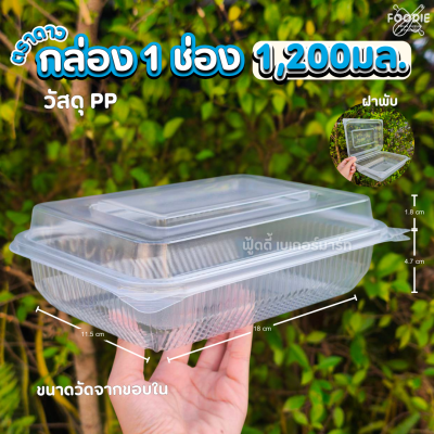 ตราดาว กล่องPP 1ช่อง 1200มล 25ชิ้น