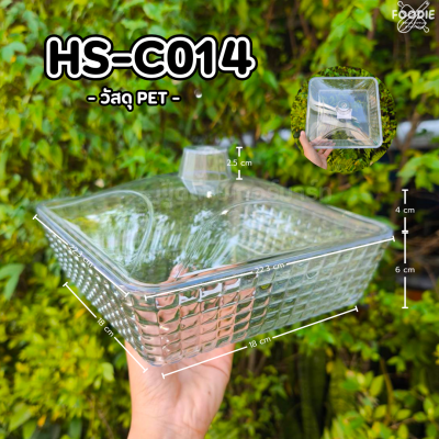 HS C014 ถาดเหลี่ยม+ฝา 22 x 22cm