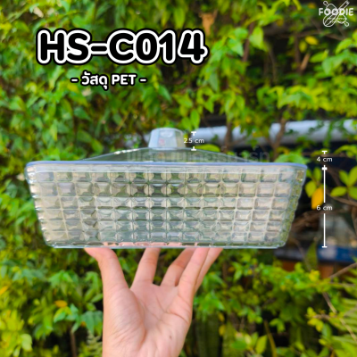 HS C014 ถาดเหลี่ยม+ฝา 22 x 22cm