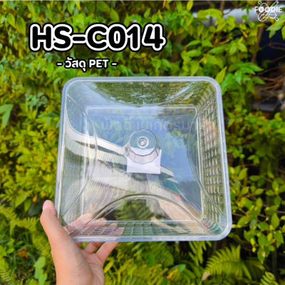 HS C014 ถาดเหลี่ยม+ฝา 22 x 22cm