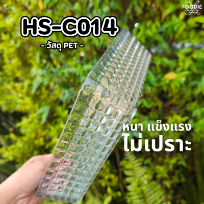 HS C014 ถาดเหลี่ยม+ฝา 22 x 22cm