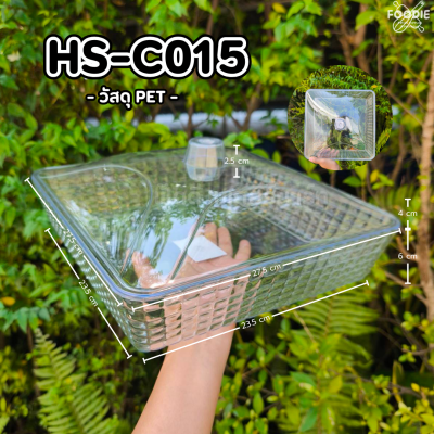 HS C015 ถาดเหลี่ยม+ฝา 27.5 x 27.5cm