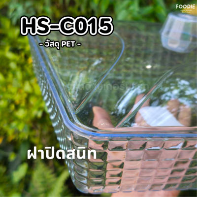 HS C015 ถาดเหลี่ยม+ฝา 27.5 x 27.5cm