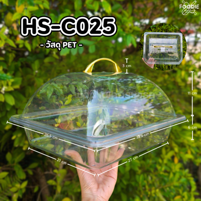 HS C025 ถาดเหลี่ยม+ฝา 32.5 x 26.5cm