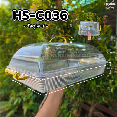 HS C036 ถาดเหลี่ยม+ฝา 40 x 28cm