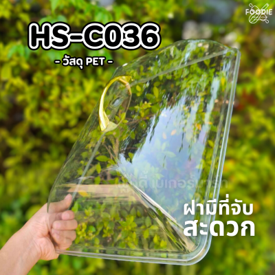 HS C036 ถาดเหลี่ยม+ฝา 40 x 28cm