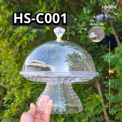HS C001 ถาดกลม+ฝา D 21cm