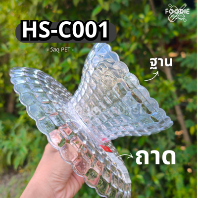 HS C001 ถาดกลม+ฝา D 21cm