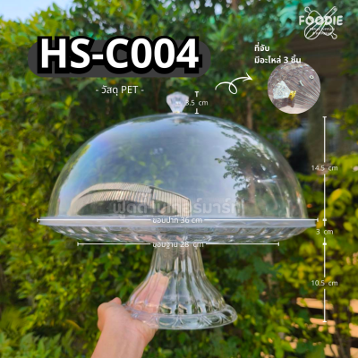 HS C004 ถาดกลม+ฝา D 36cm