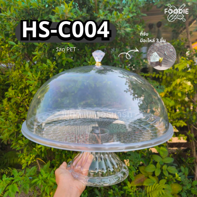 HS C004 ถาดกลม+ฝา D 36cm