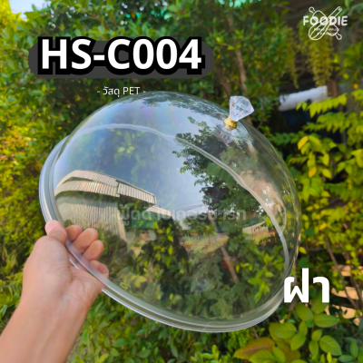 HS C004 ถาดกลม+ฝา D 36cm