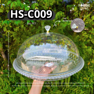 HS C009 ถาดกลม+ฝา D39cm