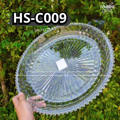HS C009 ถาดกลม+ฝา D39cm