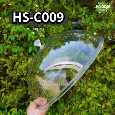 HS C009 ถาดกลม+ฝา D39cm