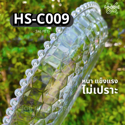 HS C009 ถาดกลม+ฝา D39cm