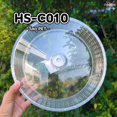HS C010 ถาดกลม+ฝา D25cm