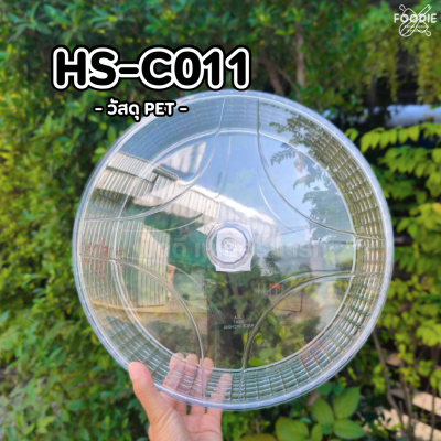 HS C011 ถาดกลม+ฝา D30.5cm