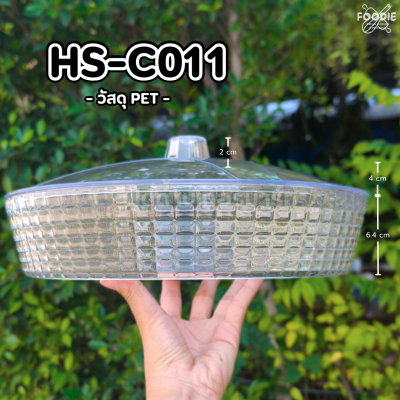 HS C011 ถาดกลม+ฝา D30.5cm