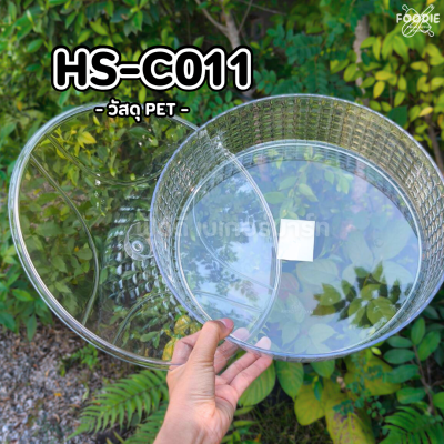 HS C011 ถาดกลม+ฝา D30.5cm