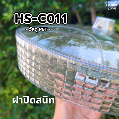HS C011 ถาดกลม+ฝา D30.5cm