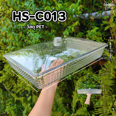 HS C013 ถาดเหลี่ยม+ฝา 40.5 x 27.5cm