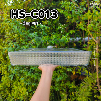 HS C013 ถาดเหลี่ยม+ฝา 40.5 x 27.5cm