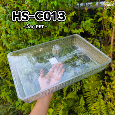 HS C013 ถาดเหลี่ยม+ฝา 40.5 x 27.5cm