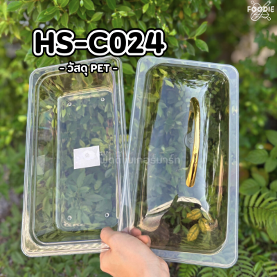 HS C024 ถาดเหลี่ยม+ฝา 32.5 x 17.5cm