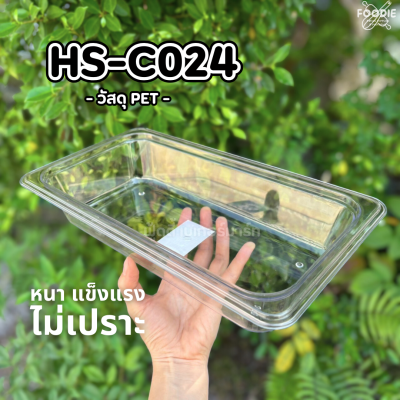 HS C024 ถาดเหลี่ยม+ฝา 32.5 x 17.5cm