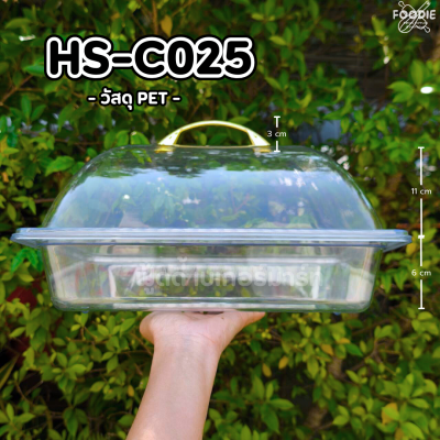 HS C025 ถาดเหลี่ยม+ฝา 32.5 x 26.5cm