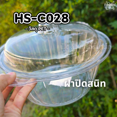 HS C028 ถาดกลม+ฝา D23.8cm