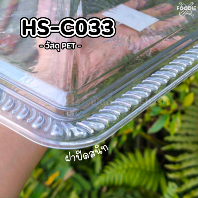 HS C033 ถาดเหลี่ยม+ฝา 54 x 28cm