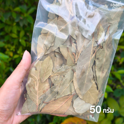 เอล เอวิออน ใบเบย์ 50g
