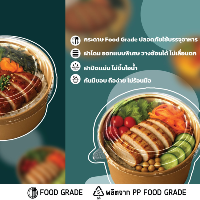 Box Guru ชามกระดาษคราฟท์+ฝาOPS 750มล 25ชุด