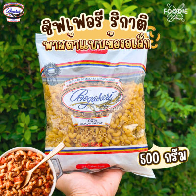 Bogasari chifferi rigate มักกะโรนี ข้องอ 500g