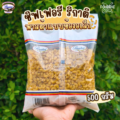 Bogasari chifferi rigate มักกะโรนี ข้องอ 500g