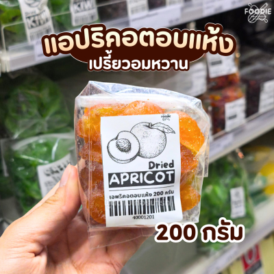 แอพริคอตอบแห้ง