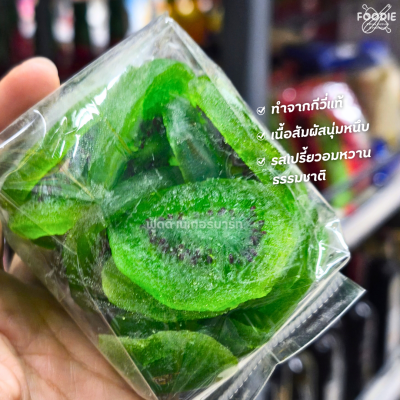 กีวี่อบแห้ง 500g