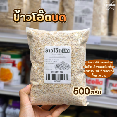 ข้าวโอ๊ตบด