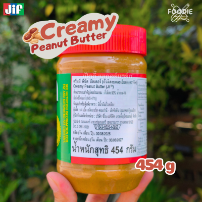 JIF จิฟ ครีมมี่พีนัทบัตเตอร์ 454g
