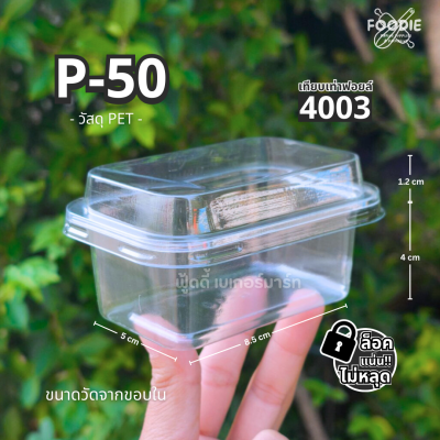 SP กล่อง P50 50ชุด