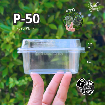 SP กล่อง P50 50ชุด