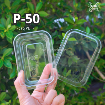 SP กล่อง P50 50ชุด