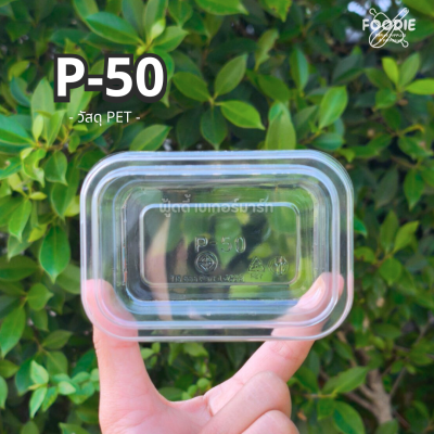 SP กล่อง P50 50ชุด