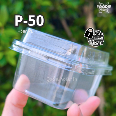 SP กล่อง P50 50ชุด