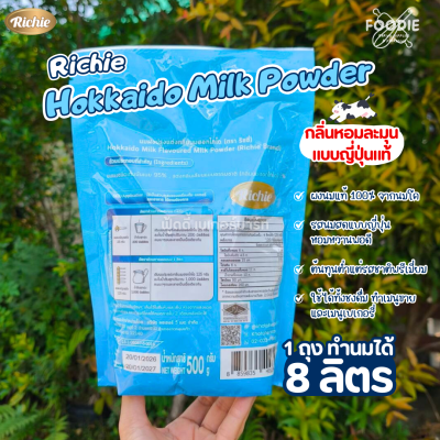 ริชชี่ นมผงปรุงแต่งกลิ่นนมฮอกไกโด 500g