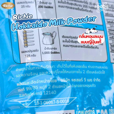 ริชชี่ นมผงปรุงแต่งกลิ่นนมฮอกไกโด 500g