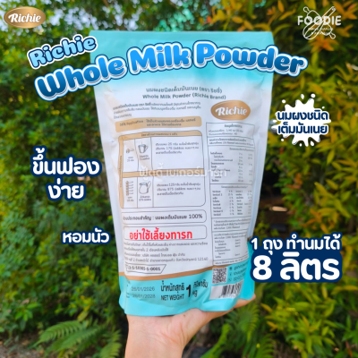 ริชชี่ นมผงชนิดเต็มมันเนย 1กก